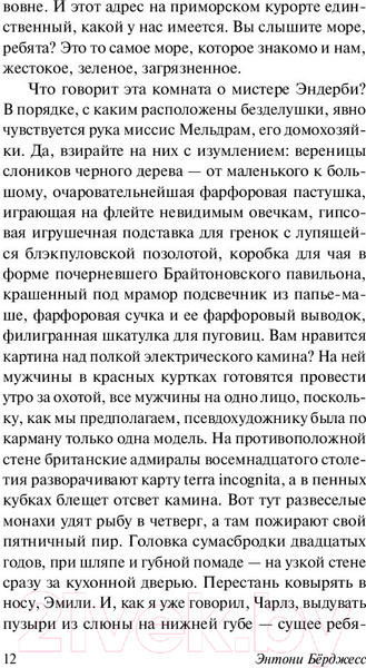 Изображение товара Книга АСТ Мистер Эндерби: взгляд изнутри (Берджесс Э.)