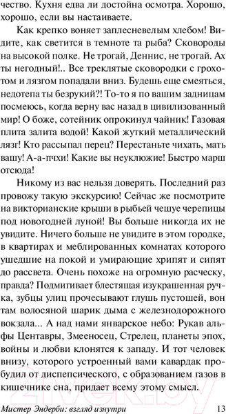 Изображение товара Книга АСТ Мистер Эндерби: взгляд изнутри (Берджесс Э.)