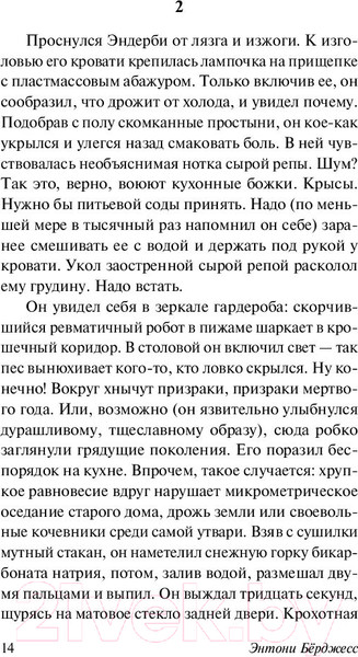 Изображение товара Книга АСТ Мистер Эндерби: взгляд изнутри (Берджесс Э.)
