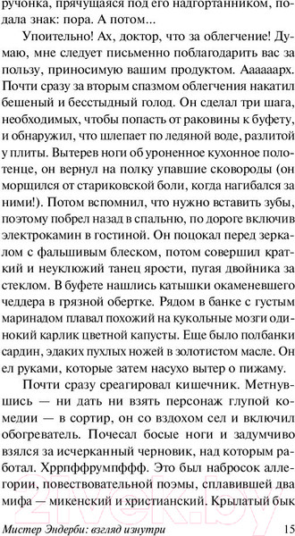 Изображение товара Книга АСТ Мистер Эндерби: взгляд изнутри (Берджесс Э.)