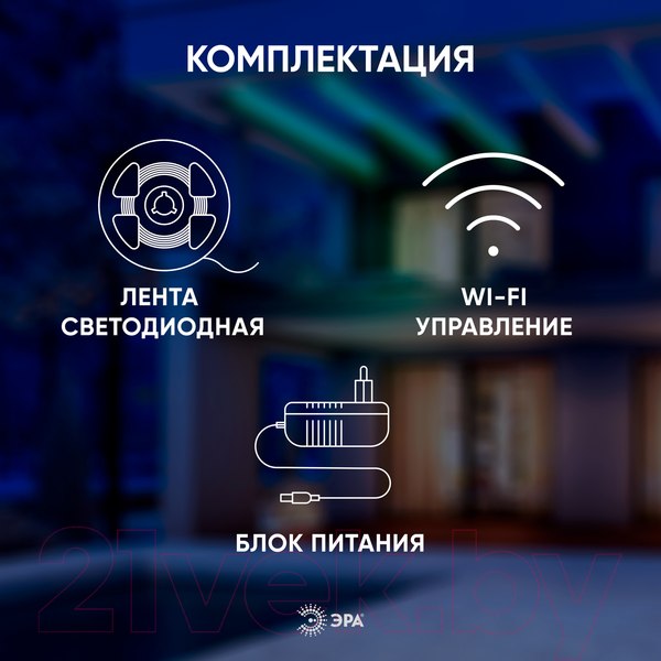 Изображение товара Светодиодная лента ЭРА 5050-30-RGB-IP65-Wifi-5m / Б0043446