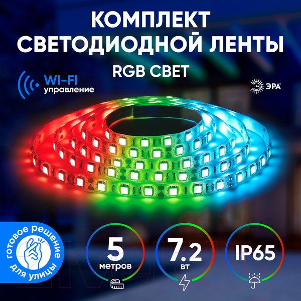 Изображение товара Светодиодная лента ЭРА 5050-30-RGB-IP65-Wifi-5m / Б0043446