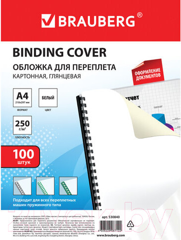 Изображение товара Обложки для переплета Brauberg А4 250 г/м2 / 530840 (100шт, белый)