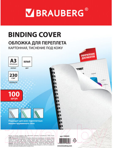 Изображение товара Обложки для переплета Brauberg А3 230г/м2 / 530945 (100шт, белый)