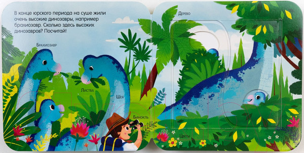 Изображение товара Развивающая книга CLEVER Книжка с окошками. Дино