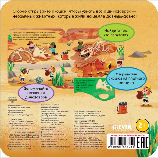 Изображение товара Развивающая книга CLEVER Книжка с окошками. Дино