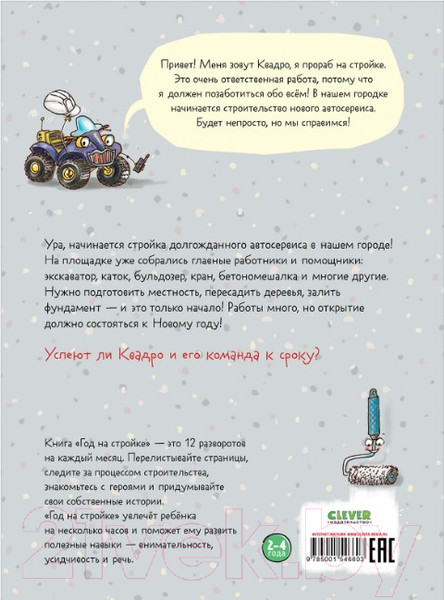 Изображение товара Развивающая книга CLEVER Найди и покажи. Год на стройке