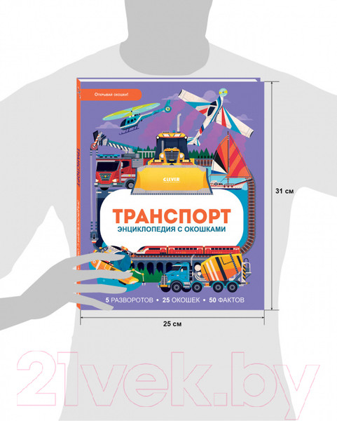 Изображение товара Энциклопедия CLEVER Транспорт. Энциклопедия с окошками (Петти У.)