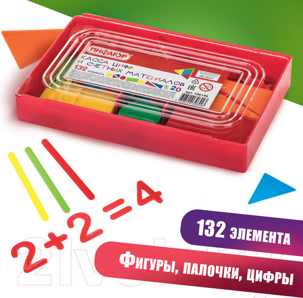 Изображение товара Касса счетных материалов Пифагор 106146 (132эл)