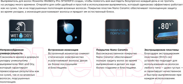 Изображение товара Выпрямитель для волос Rowenta SF5010F0