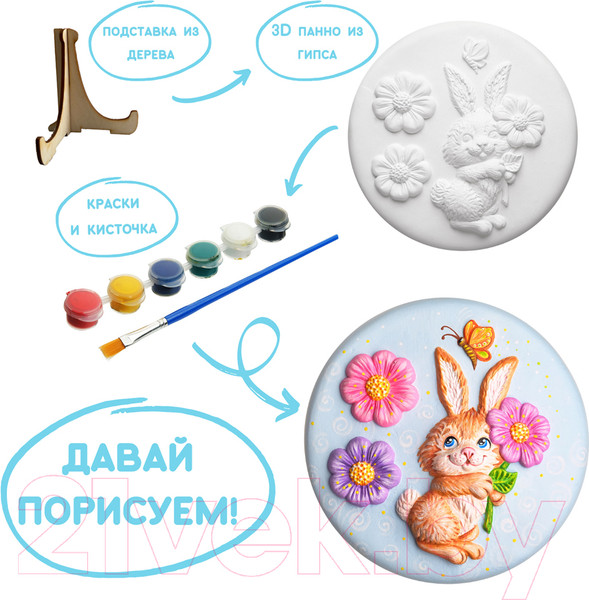 Изображение товара Набор для творчества Раскрась и подари Зайчик / IG-1042