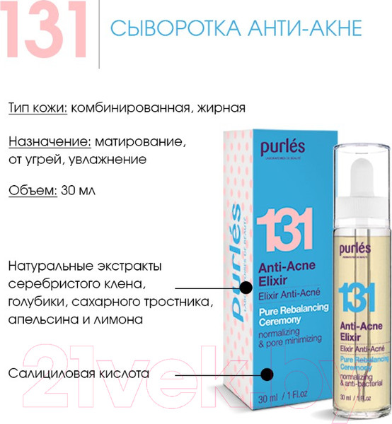 Изображение товара Сыворотка для лица Purles Анти-акне №131 (30мл)