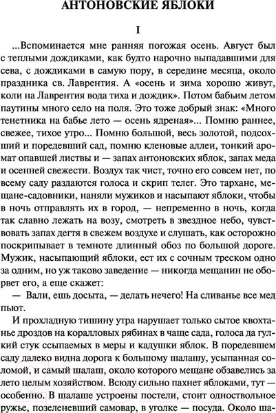 Изображение товара Книга АСТ Грамматика любви (Бунин И.А.)