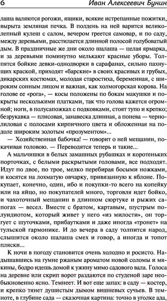 Изображение товара Книга АСТ Грамматика любви (Бунин И.А.)