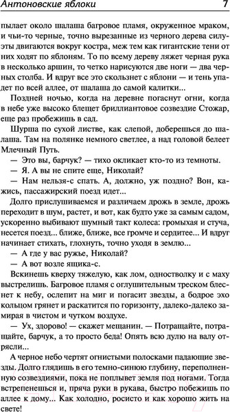 Изображение товара Книга АСТ Грамматика любви (Бунин И.А.)