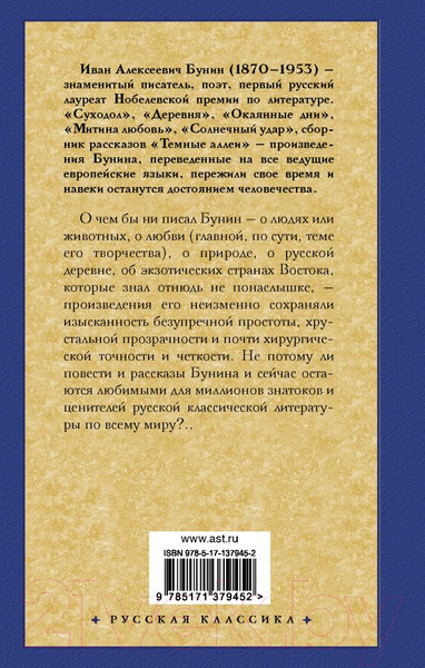 Изображение товара Книга АСТ Грамматика любви (Бунин И.А.)