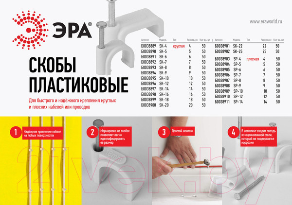Изображение товара Скоба гвоздевая ЭРА Б0038899 (50шт)