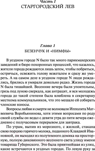 Изображение товара Книга АСТ Двенадцать стульев (Ильф И., Петров Е.)