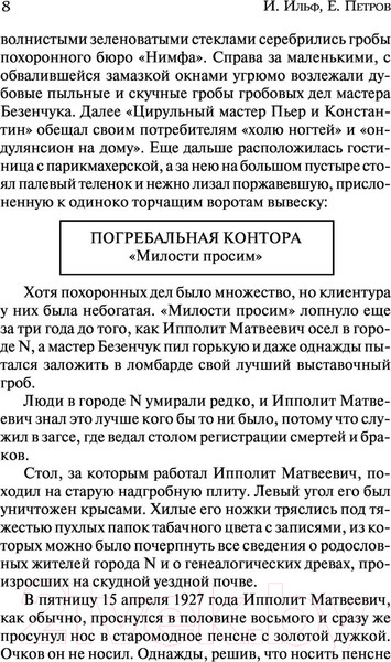 Изображение товара Книга АСТ Двенадцать стульев (Ильф И., Петров Е.)
