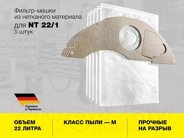 Изображение товара Комплект пылесборников для пылесоса Karcher 2.889-217.0
