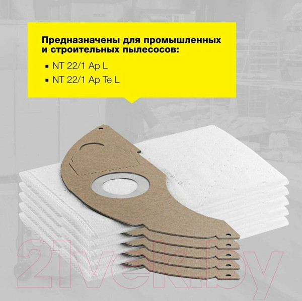 Изображение товара Комплект пылесборников для пылесоса Karcher 2.889-217.0