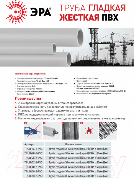 Изображение товара Труба для кабеля ЭРА ПВХ / Б0037551 (d 63мм, 2м)