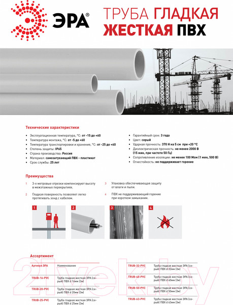 Изображение товара Труба для кабеля ЭРА ПВХ / Б0036392 (d 63мм, 3м)