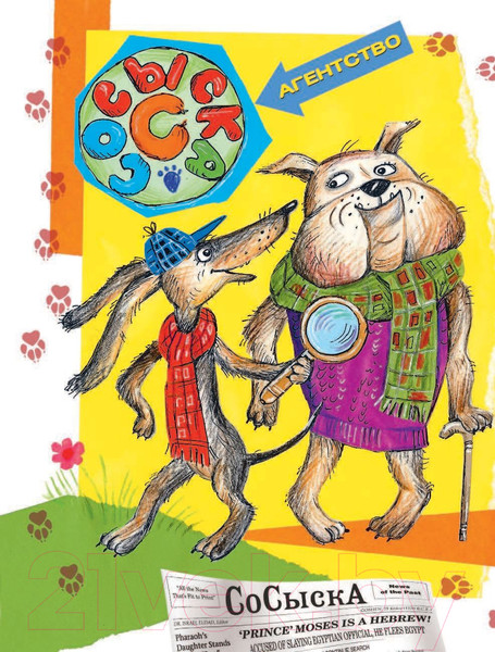 Изображение товара Книга АСТ Второе криминальное дело Сосыски (Березин А.)