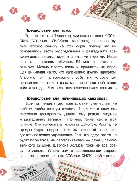 Изображение товара Книга АСТ Второе криминальное дело Сосыски (Березин А.)