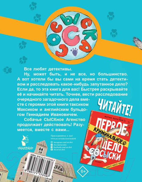 Изображение товара Книга АСТ Второе криминальное дело Сосыски (Березин А.)