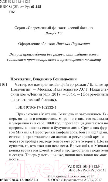 Изображение товара Книга АСТ Ганфайтер (Поселягин В.Г.)