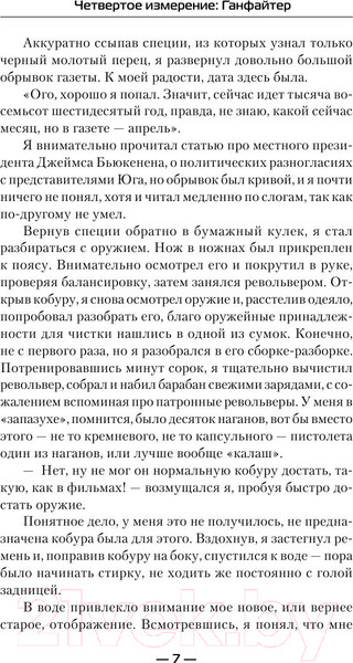 Изображение товара Книга АСТ Ганфайтер (Поселягин В.Г.)