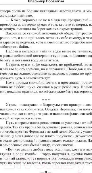 Изображение товара Книга АСТ Ганфайтер (Поселягин В.Г.)