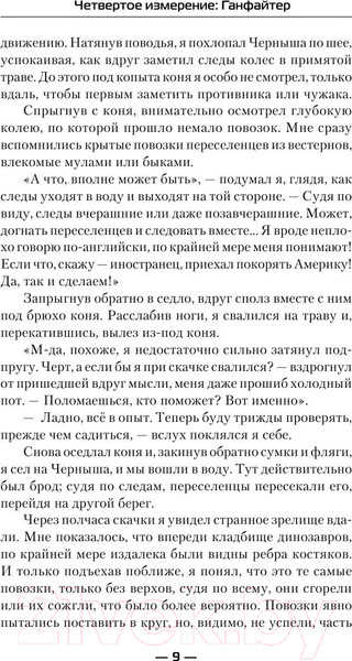 Изображение товара Книга АСТ Ганфайтер (Поселягин В.Г.)