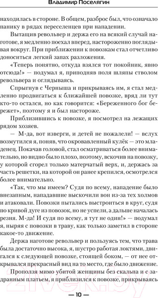 Изображение товара Книга АСТ Ганфайтер (Поселягин В.Г.)