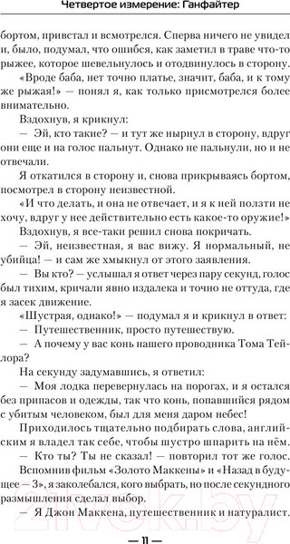 Изображение товара Книга АСТ Ганфайтер (Поселягин В.Г.)