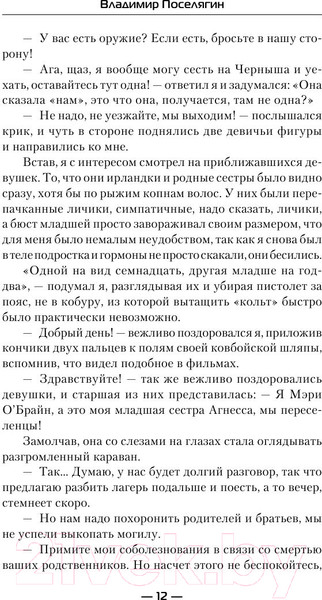 Изображение товара Книга АСТ Ганфайтер (Поселягин В.Г.)