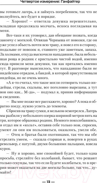 Изображение товара Книга АСТ Ганфайтер (Поселягин В.Г.)