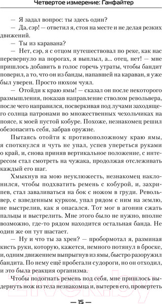 Изображение товара Книга АСТ Ганфайтер (Поселягин В.Г.)