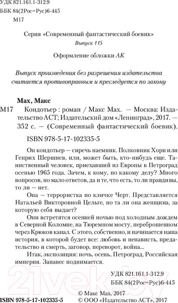Изображение товара Книга АСТ Кондотьер (Мах Макс)