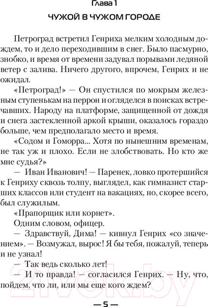 Изображение товара Книга АСТ Кондотьер (Мах Макс)