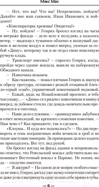 Изображение товара Книга АСТ Кондотьер (Мах Макс)