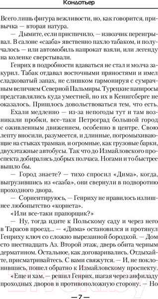 Изображение товара Книга АСТ Кондотьер (Мах Макс)