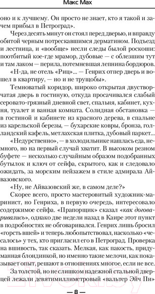 Изображение товара Книга АСТ Кондотьер (Мах Макс)