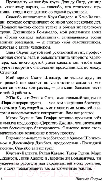 Изображение товара Художественная книга АСТ Тихая гавань (Спаркс Н.)