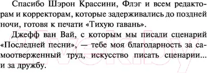 Изображение товара Художественная книга АСТ Тихая гавань (Спаркс Н.)