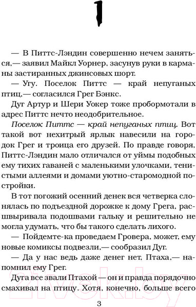 Изображение товара Книга АСТ Скажи сыр и сгинь! (Стайн Р.Л.)