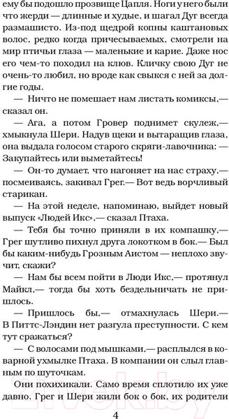 Изображение товара Книга АСТ Скажи сыр и сгинь! (Стайн Р.Л.)