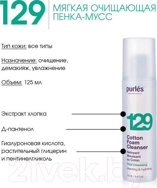 Изображение товара Пенка для умывания Purles Очищающая №129 (125мл)