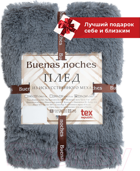 Изображение товара Плед Buenas Noches TF F072GY3 2224 ДВ 17-0000 / 12993 (серый)